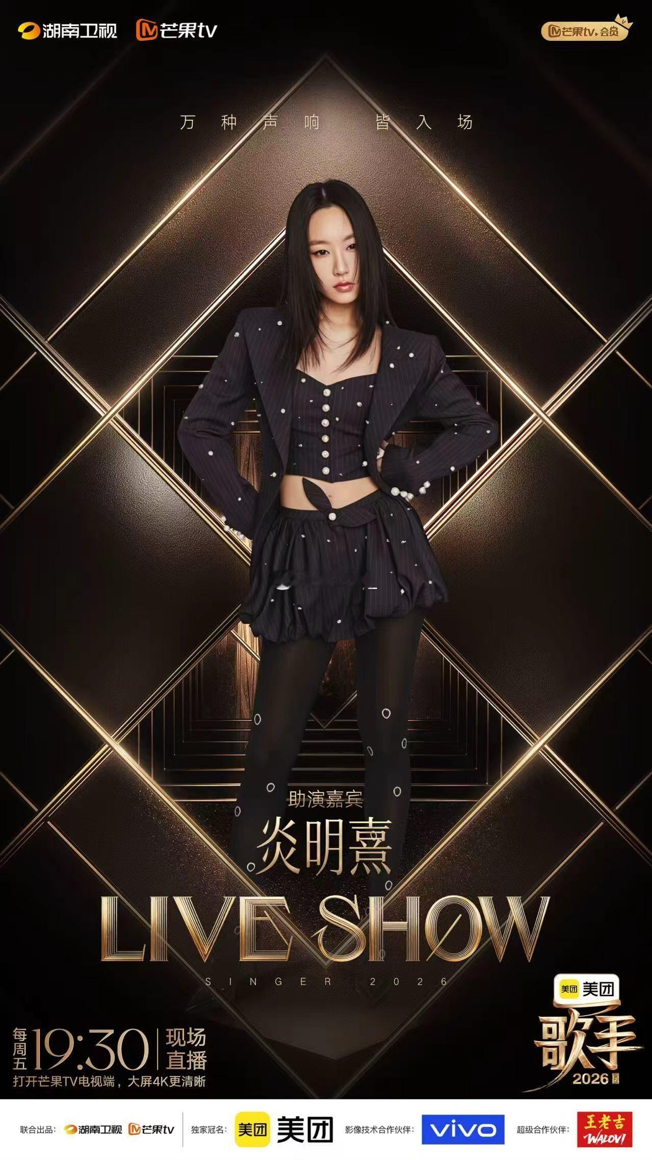 炎明熹助阵周兴哲这个帮唱嘉宾满意之！之前在其他音综就对炎明熹留下很深的印象，相信