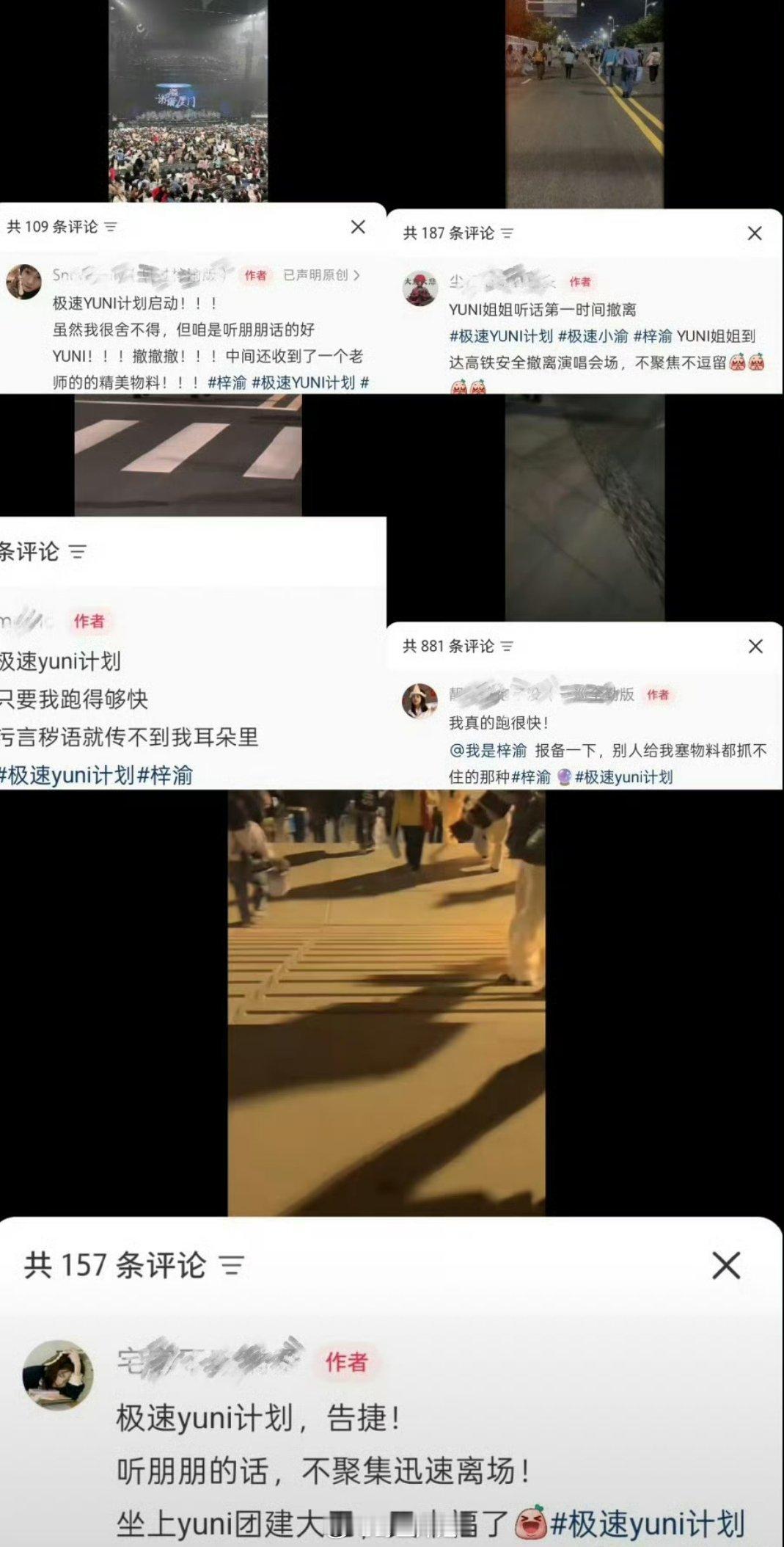 梓渝演唱会结束的时候，粉丝非常守规矩的离场，也没有一直逗留在原地阻塞交通啥的，还