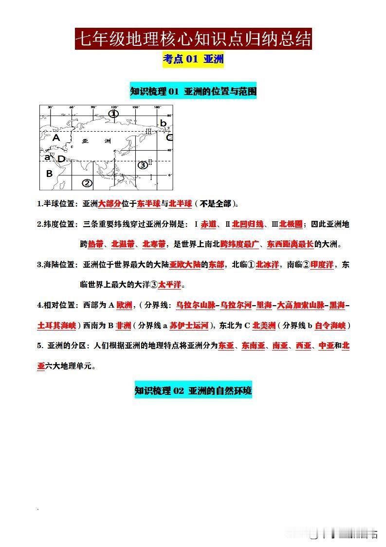 家有七年级娃的家长们看过来！新学期地理学习难度升级，孩子是不是学得很吃力？别担心