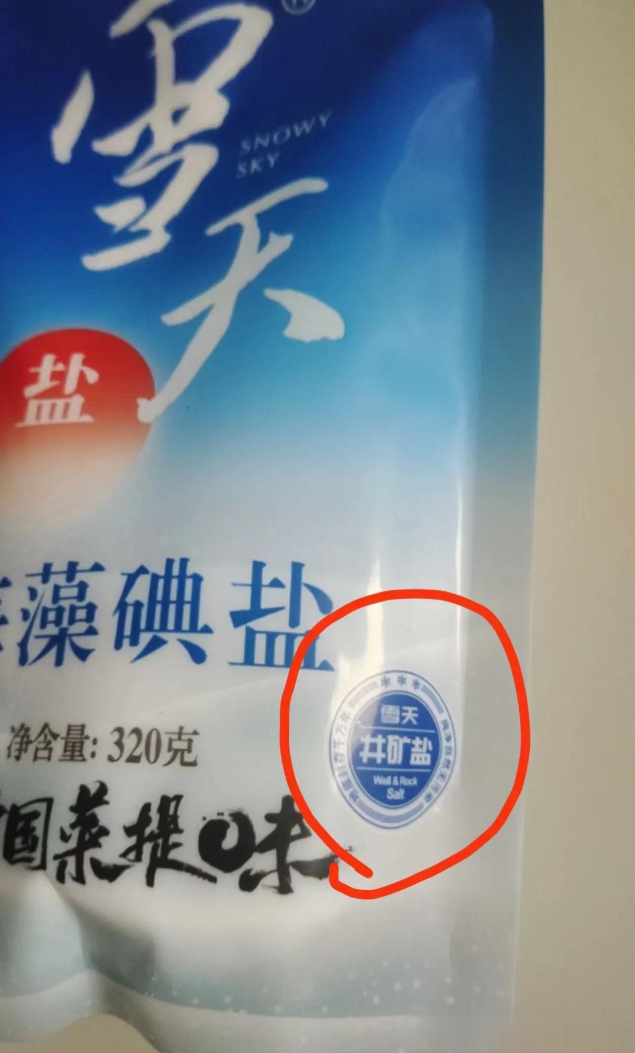关于抢盐那些事。

有些人在网上看到很多人往家里买盐
就评论说不用买，咱们国家食