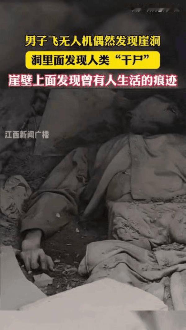 重庆，男子飞无人机，偶然间发现一个崖洞里面似乎有东西，他起初以为是编织袋子，镜头