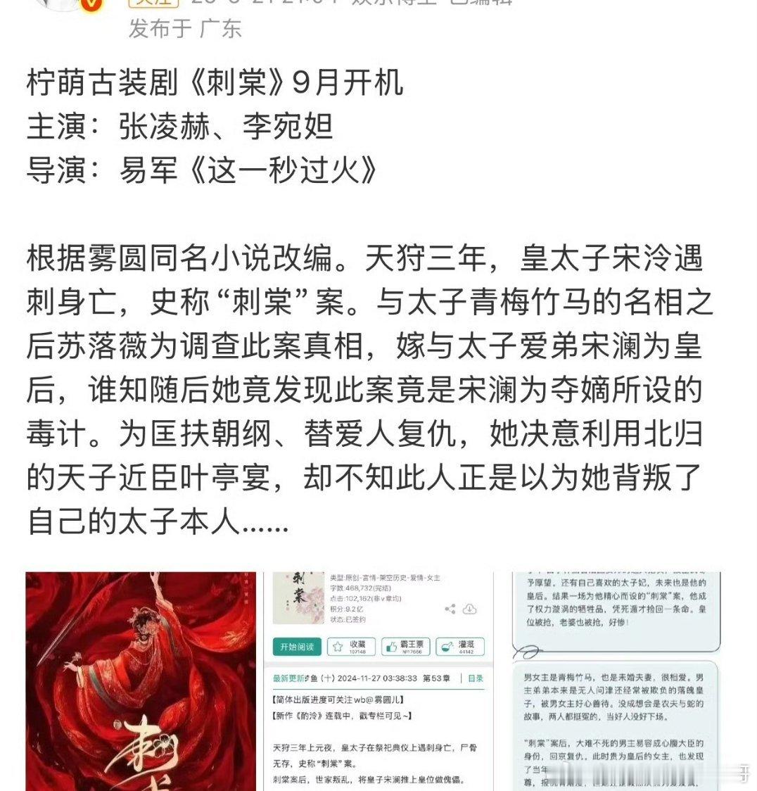 🍉《刺棠》 张凌赫、李宛妲，9月开机 