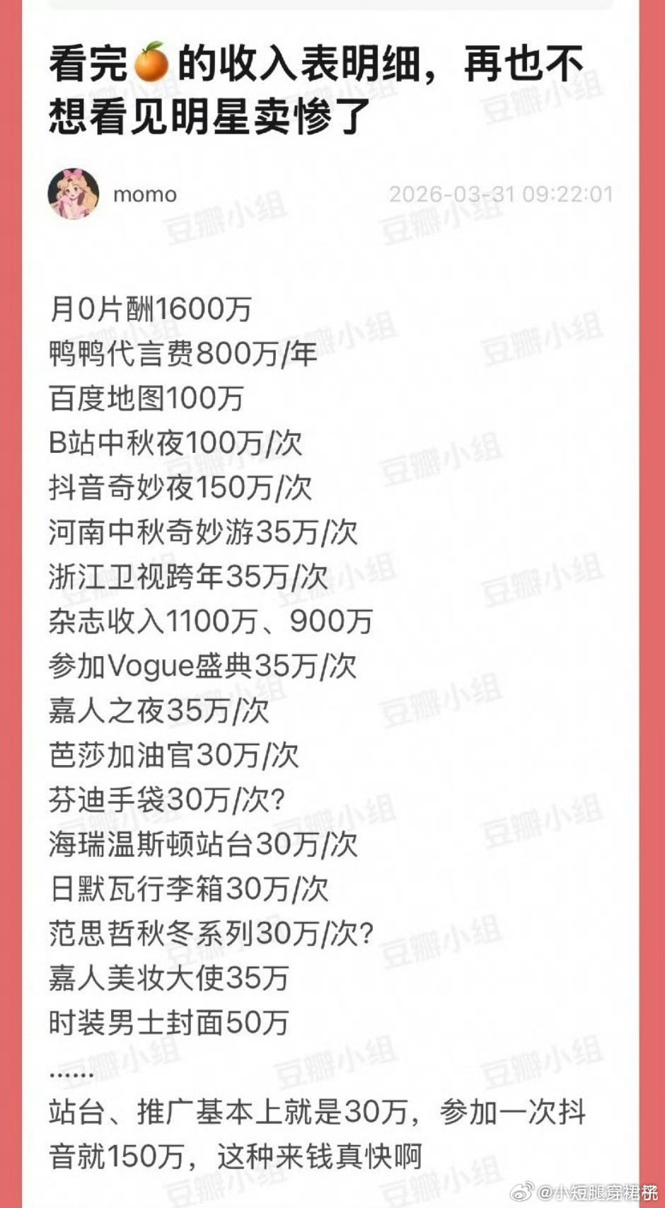 鞠婧祎 收入明细一次站台 一条微博推广就够我们普通人奋斗一年了，明星的钱来的这么