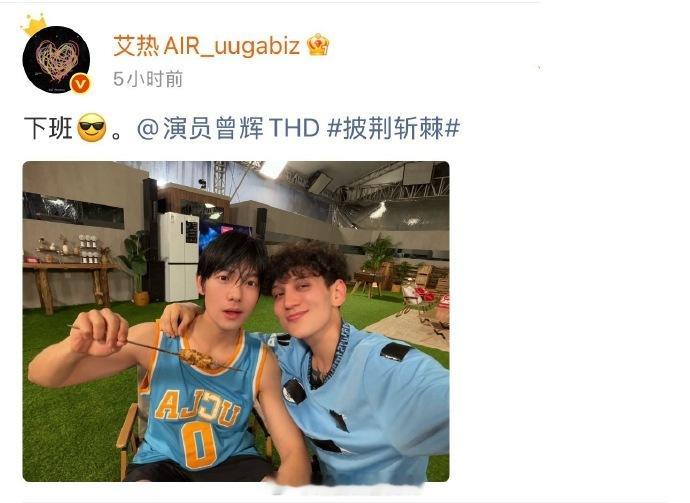 艾热曾辉吃上烧烤了艾热晒出同框照片，和曾辉把后台梗延续到烧烤局。 