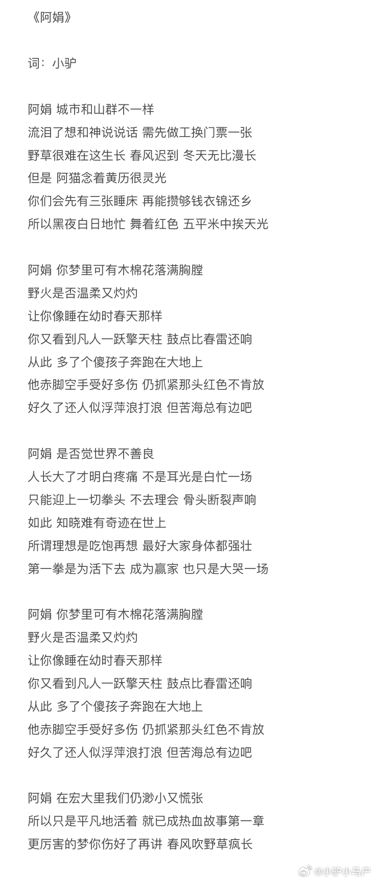 阿娟。 