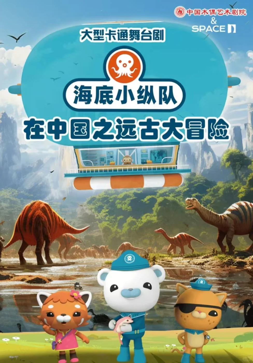 冬日遛娃｜来Space17剧场和海底小纵队冒险吧