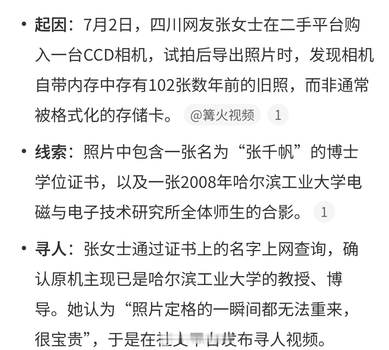 二手CCD相机藏百张哈工大人照片竟然能找到不容易呀，是卖二手的时候忘记清空了嘛。