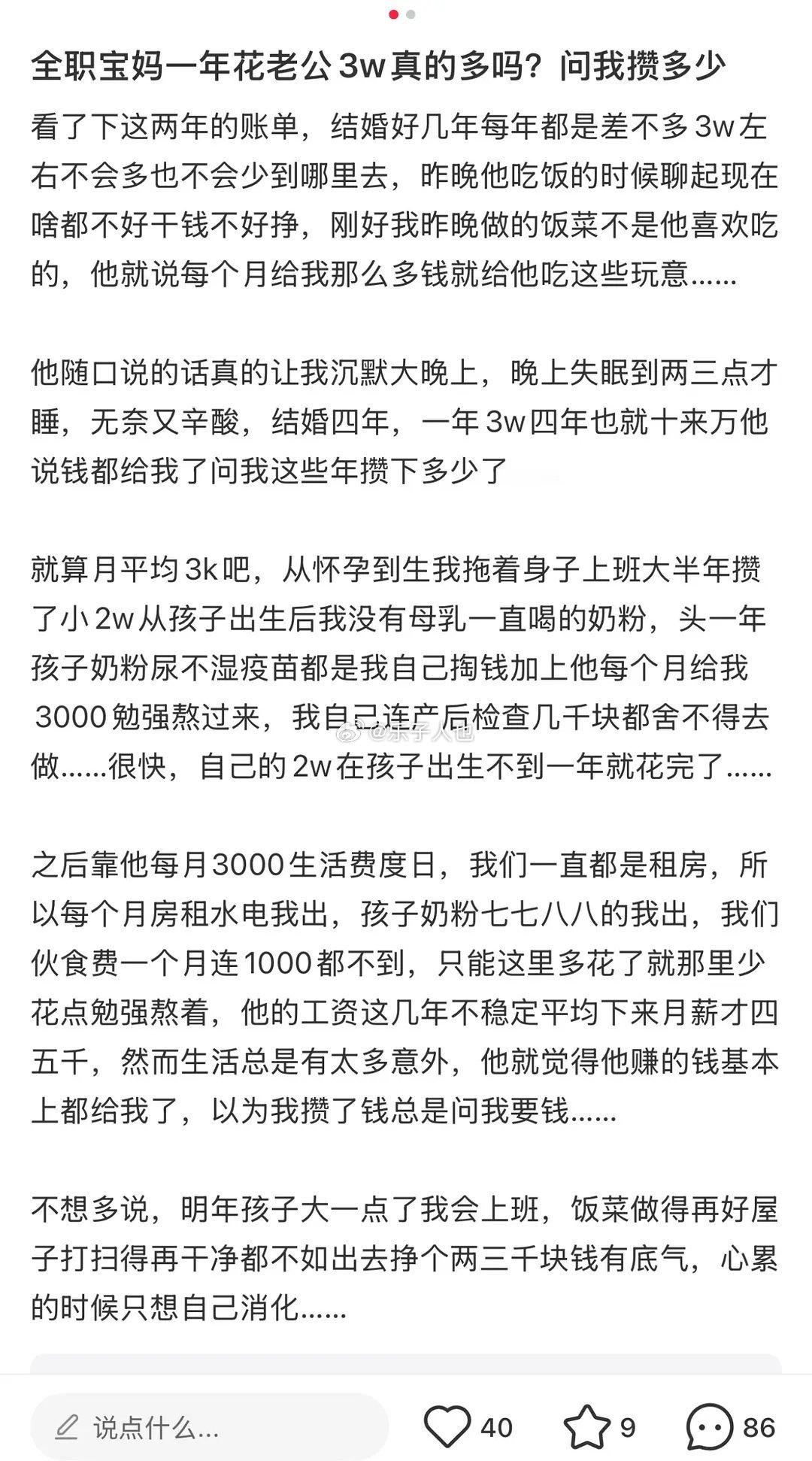 全职宝妈一年花老公3W真的多吗？问我攒多少 