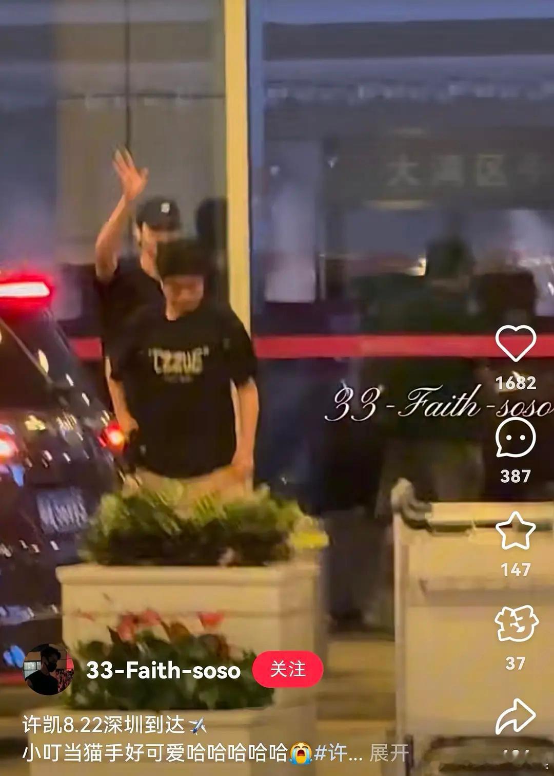 新鲜的许凯 机场到达 耐心与粉丝互动许凯恋情时间线救救许凯吧他真的没招了 ​​​