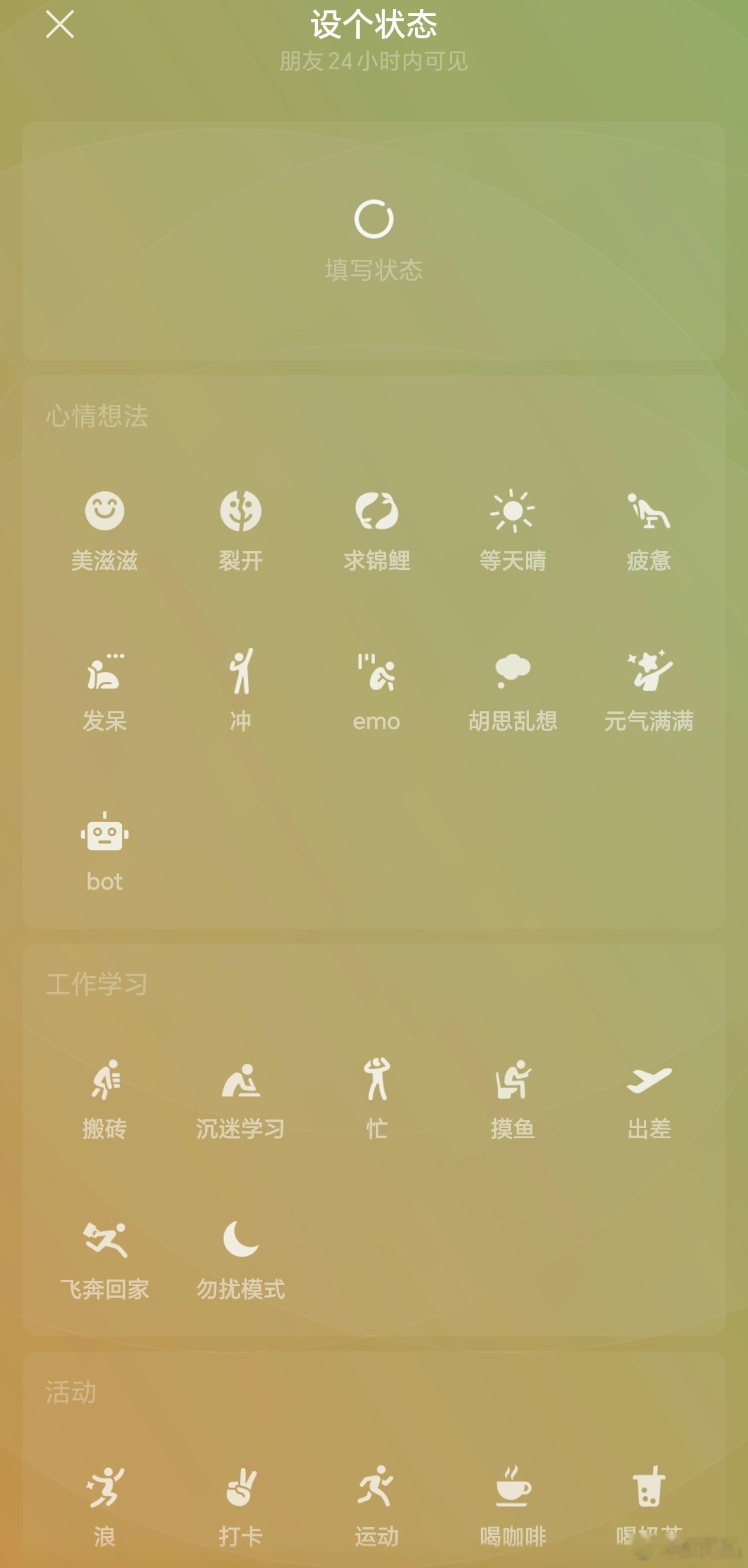 微信状态 访客记录有爆料说微信状态支持访客记录查询了，反正我是没看见这个功能。其