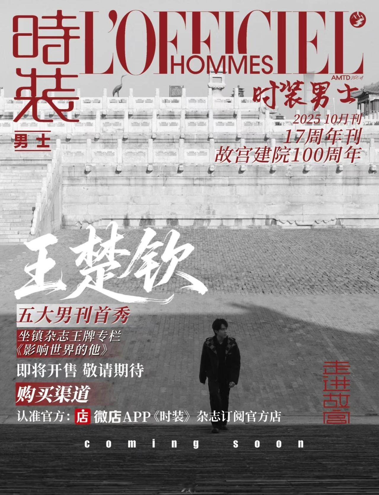 王楚钦时装男士封面真帅，没想到啊！等待开售，王楚钦[嘻嘻] ​​​