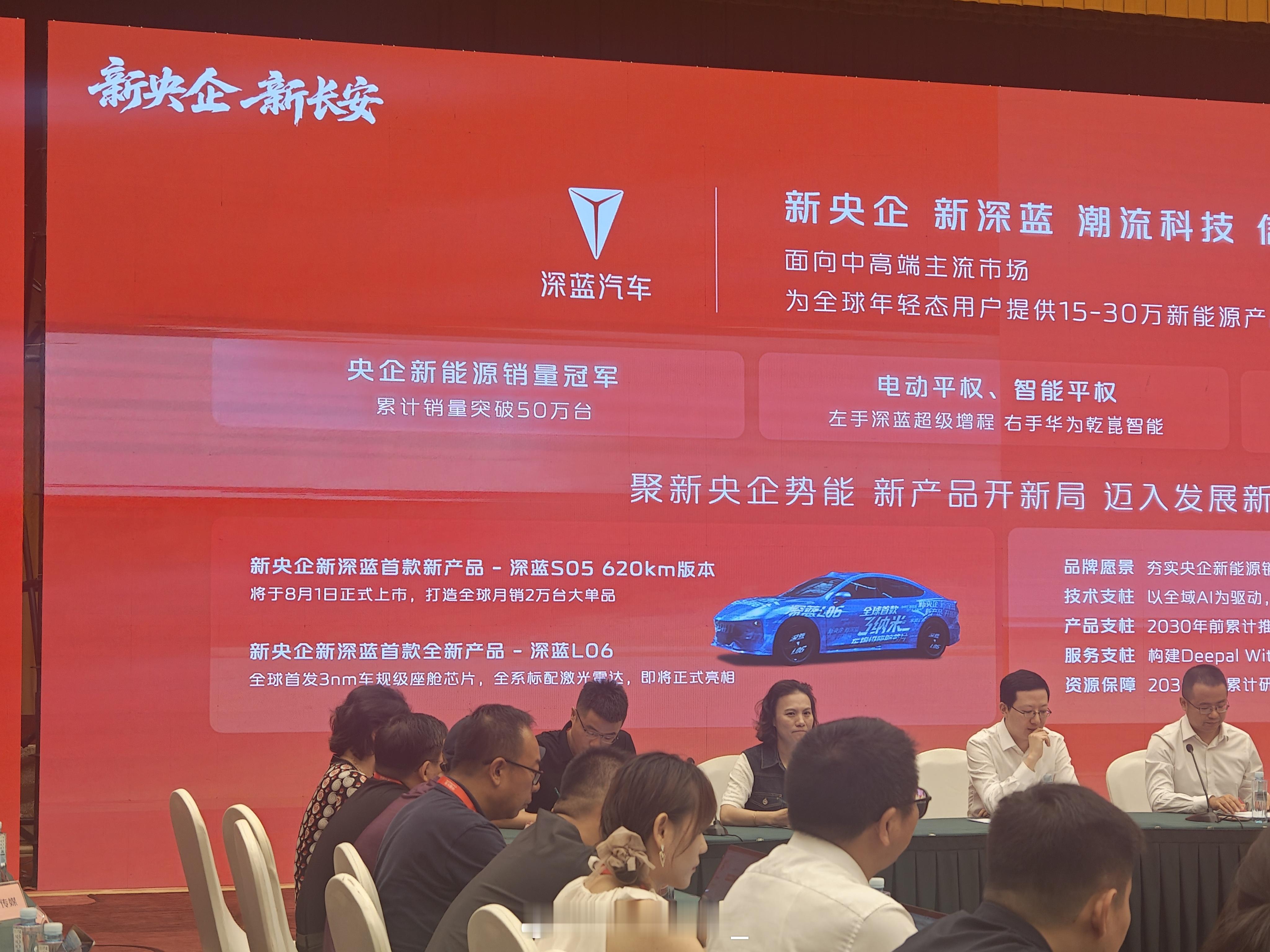 长安深蓝邓总提到：深蓝定位在新长安后会更清晰。定位在 15-30 万的新能源产品