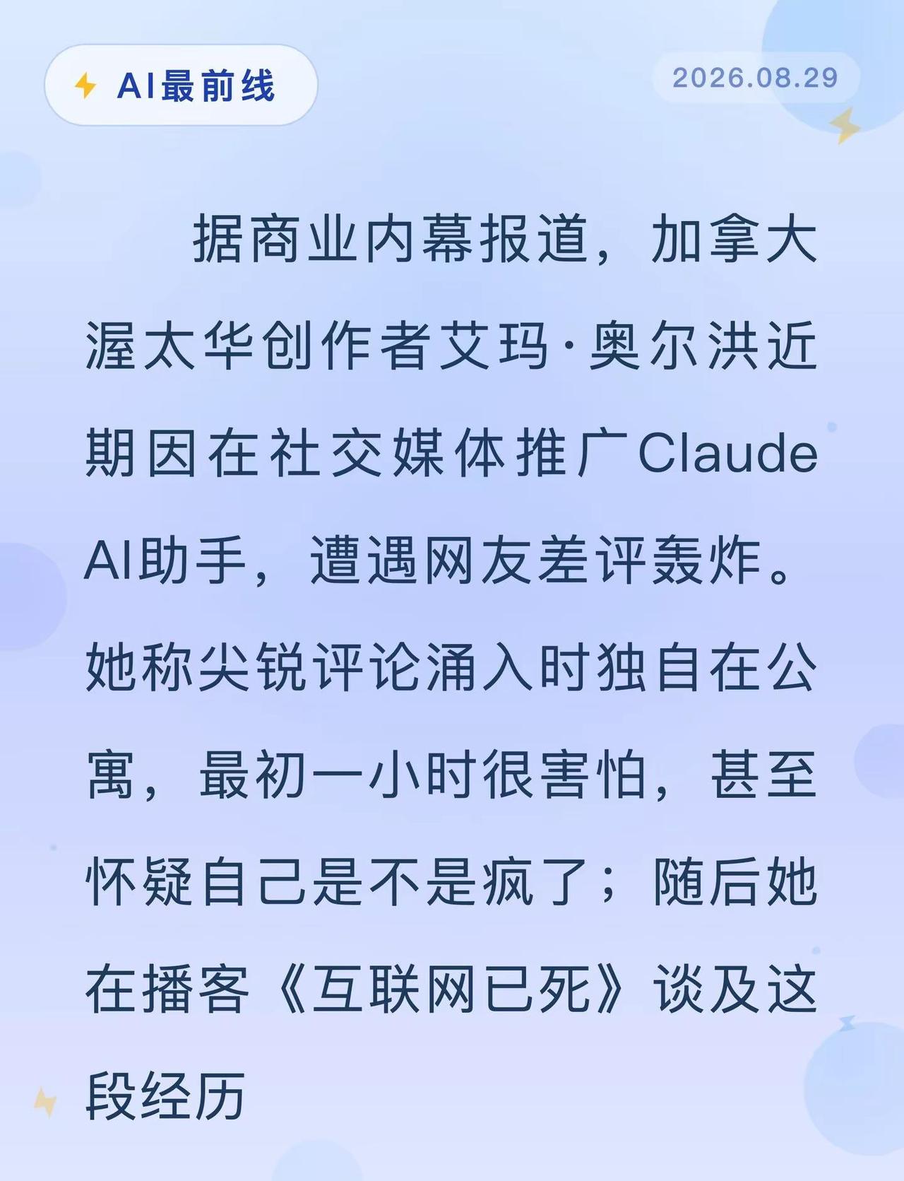 公开夸AI被喷爆！AI成社交禁忌。AI最前线 人工智能 Claude OpenA