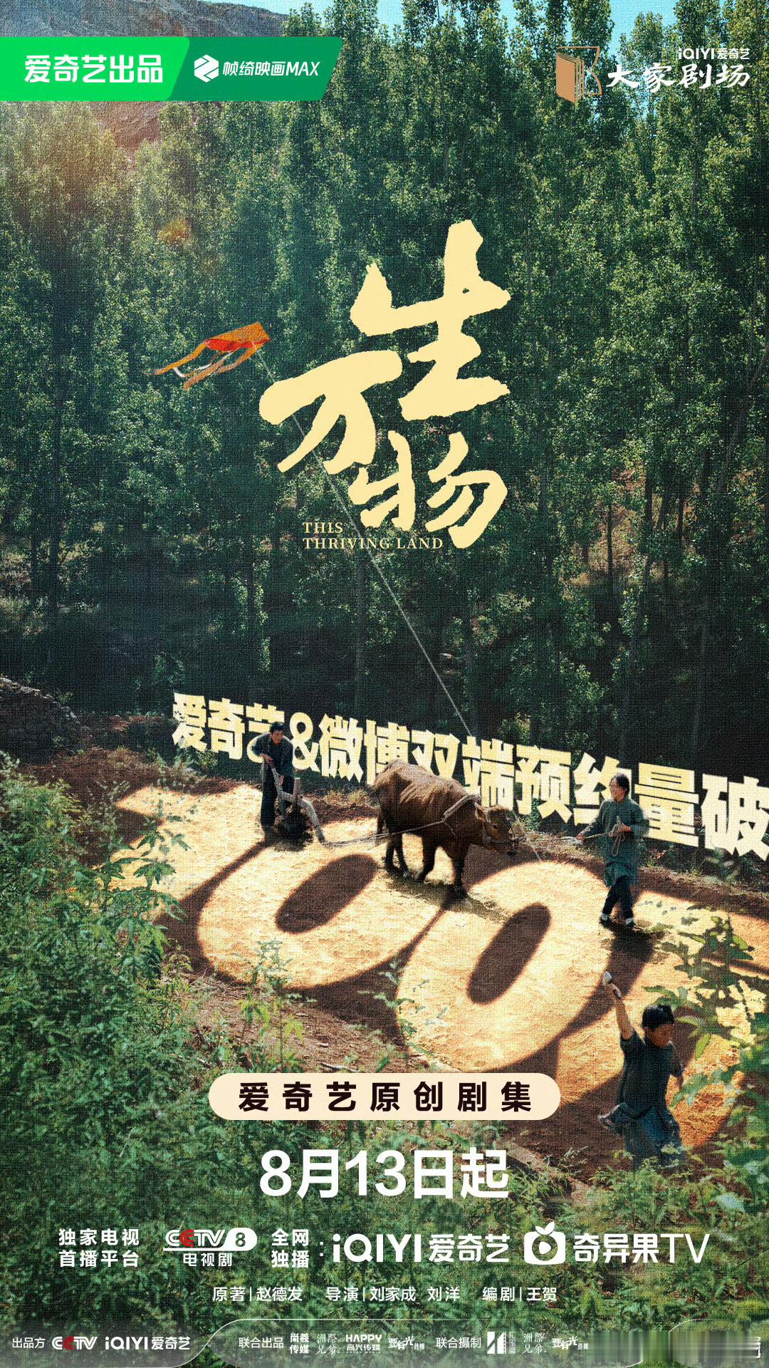 杨幂生万物预约破百万🎉🎉8.13央八/爱奇艺同步播出 ​​​