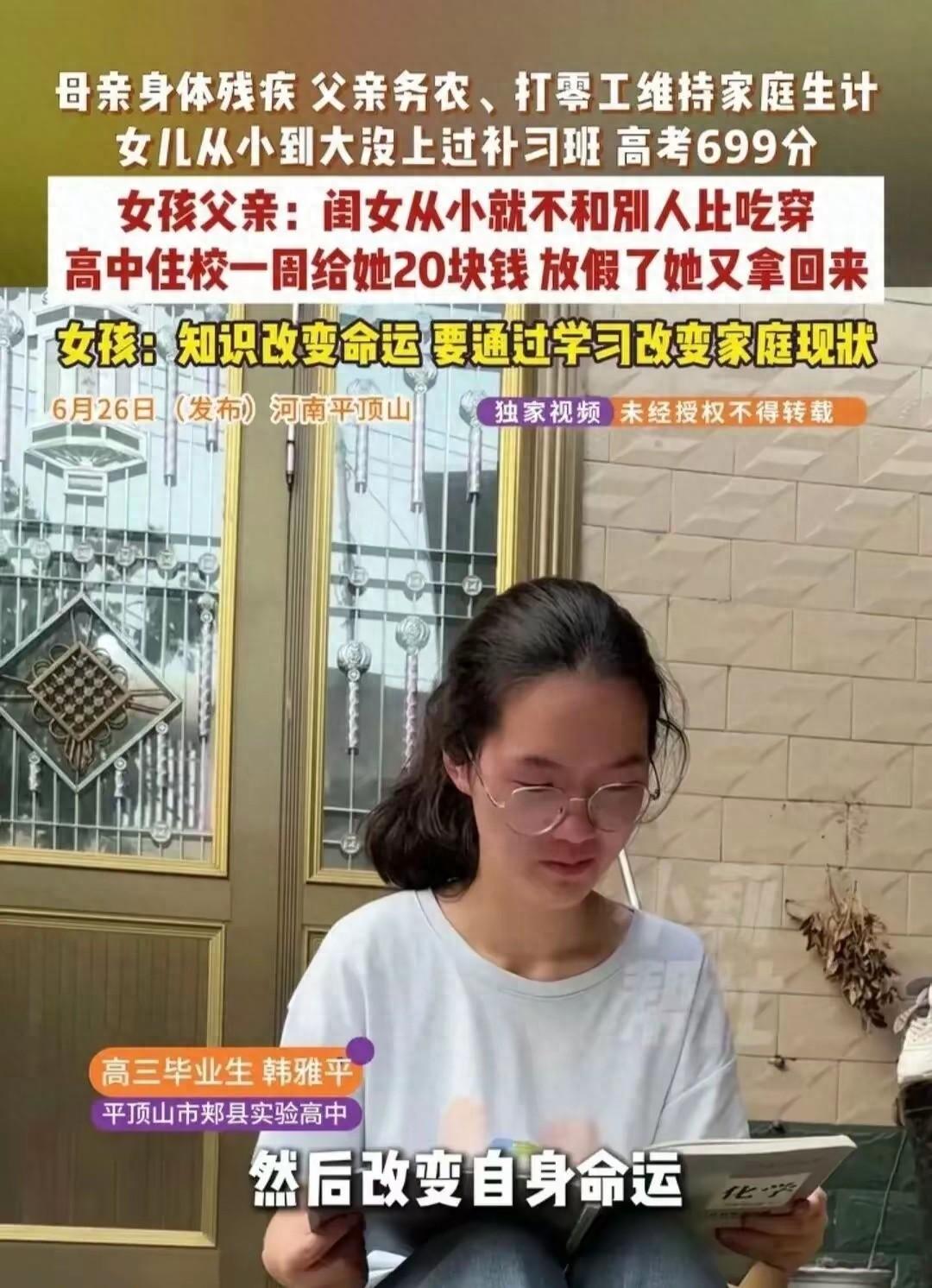 河南699分女孩有新消息！清华北大招生组已上门，报好就业的专业

刷到平顶山郏县