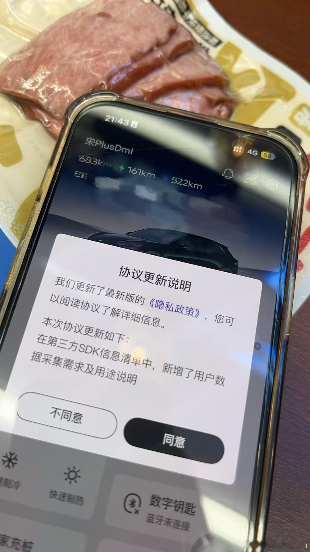 刚刚问了个深蓝的车主小伙伴确实有这么一个隐私政策协议的更新……所以你们猜，他点了