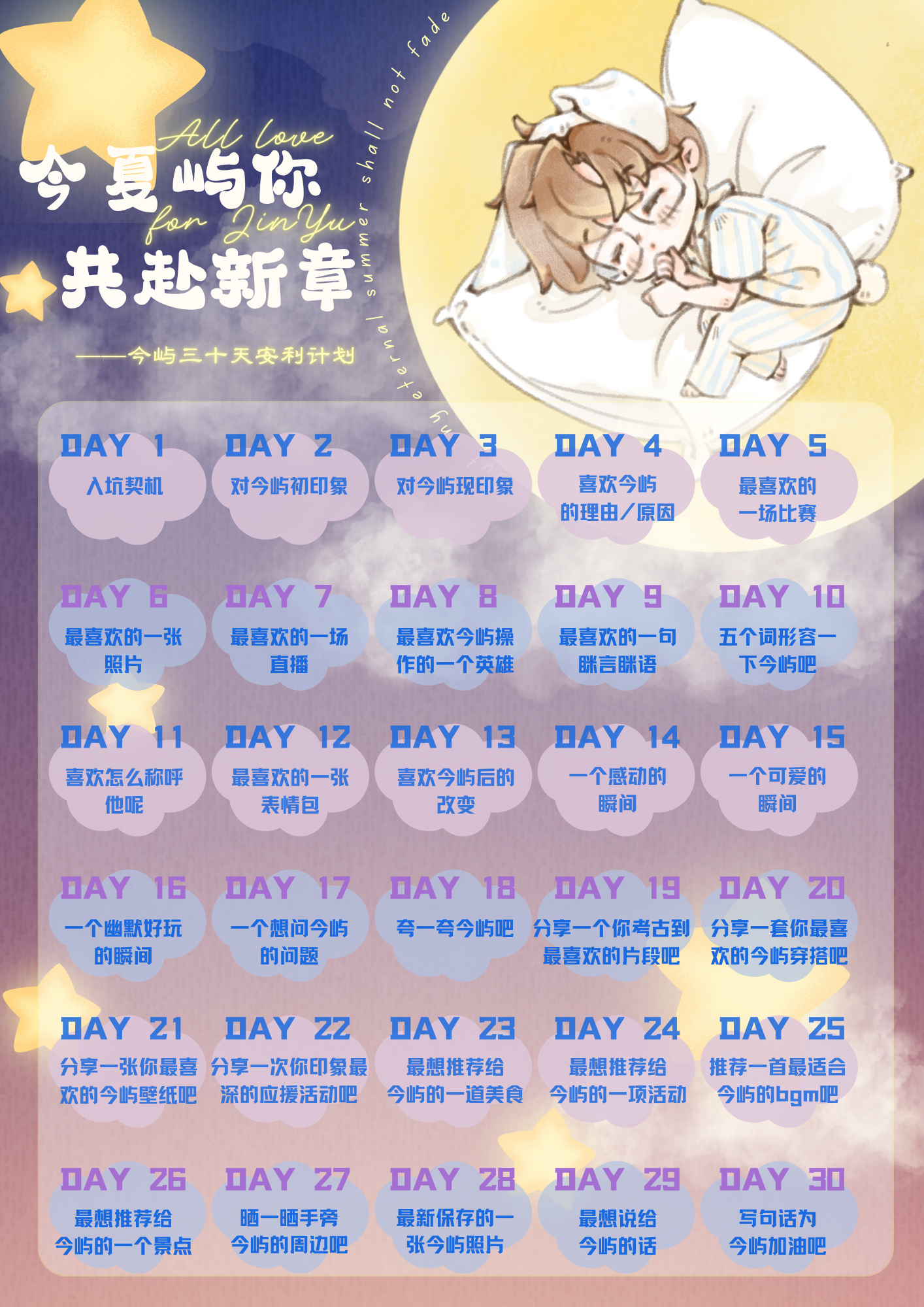 今屿  Day 2对今屿的初印象： 射手怎么会来打野？🪽·今夏屿你共赴新章 ·