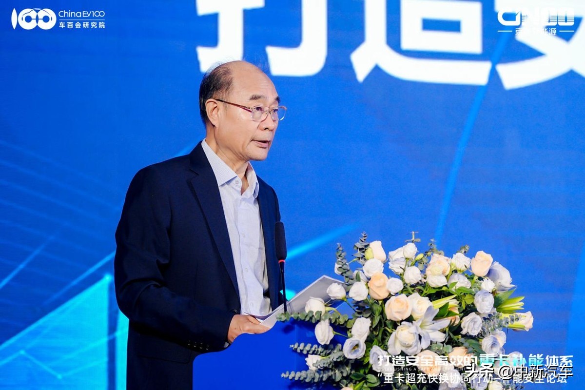 “重卡超充快换协同行动——补能安全论坛”在深圳举办