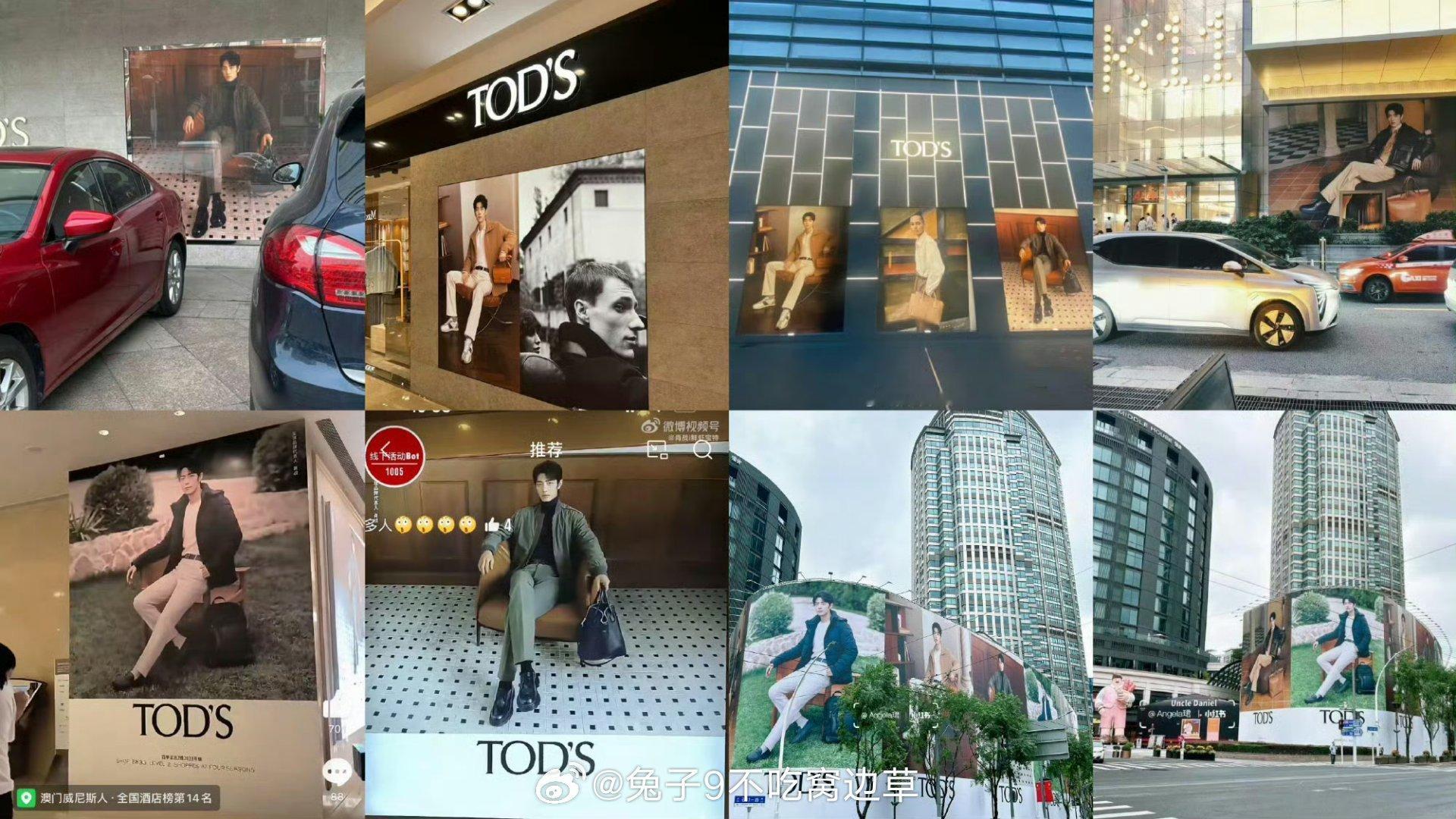 tods又给肖战铺地广了太排面！ ​​​