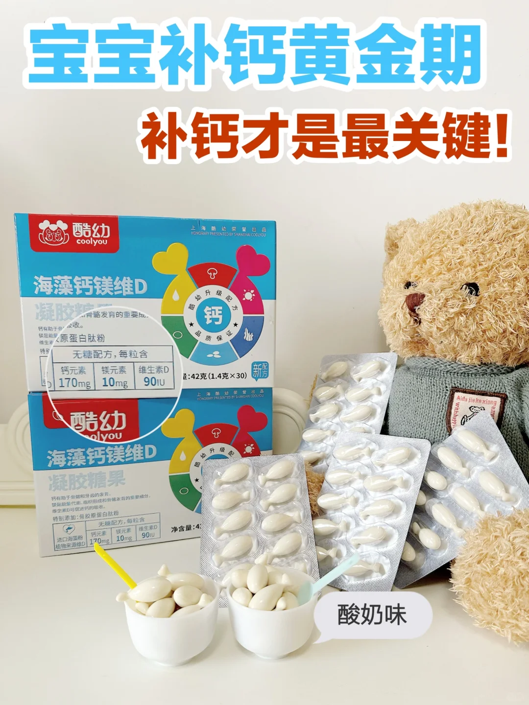 1粒3补，宝宝补钙就该这样补‼️