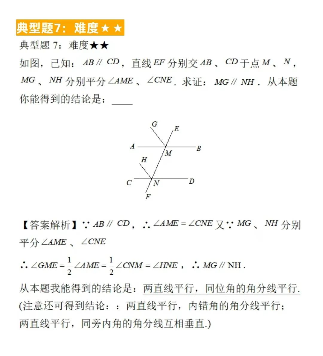 初中数学题型汇总139——平行直线（二）