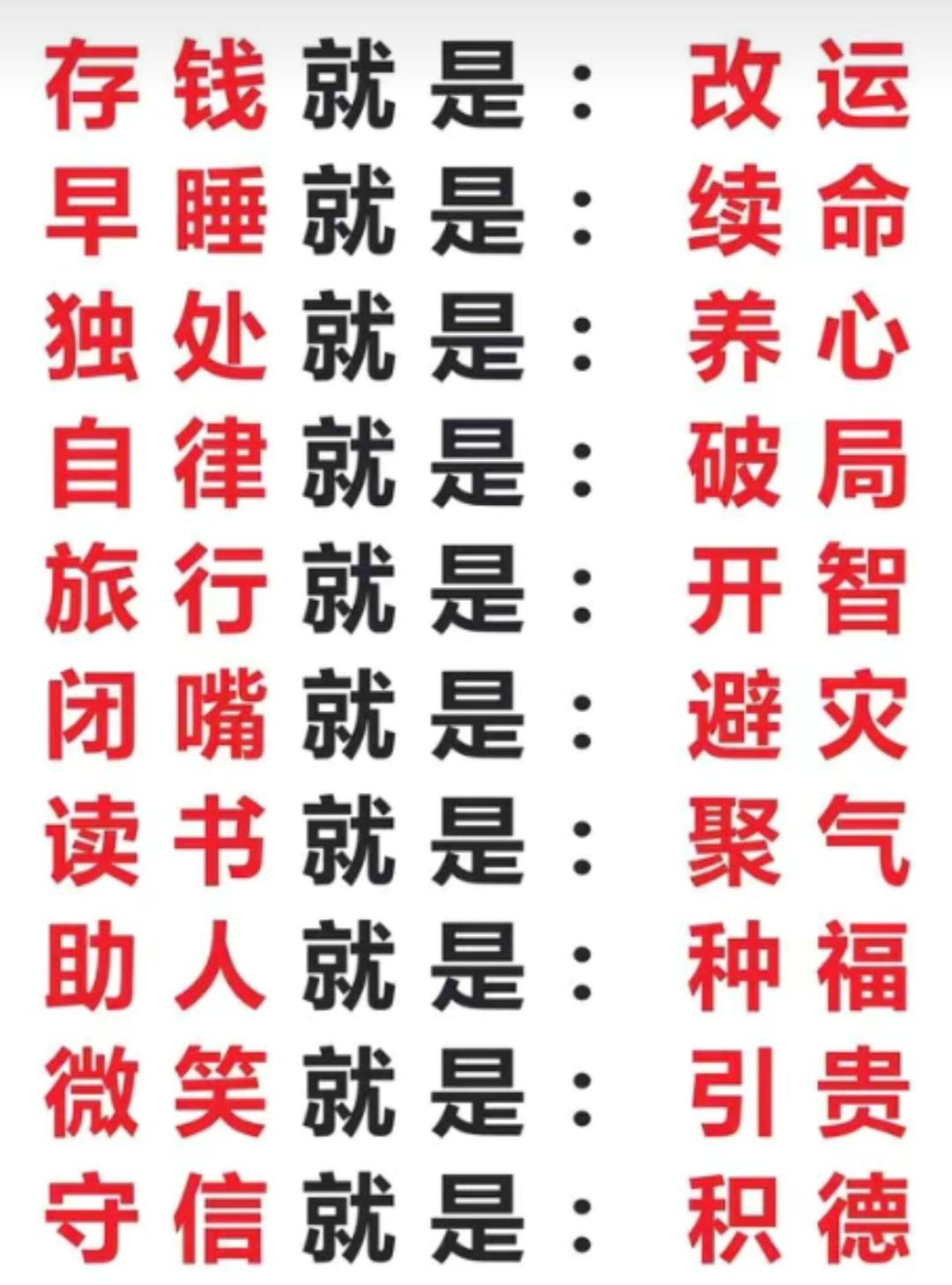 守住这十条好运气法则，想不走运都难。