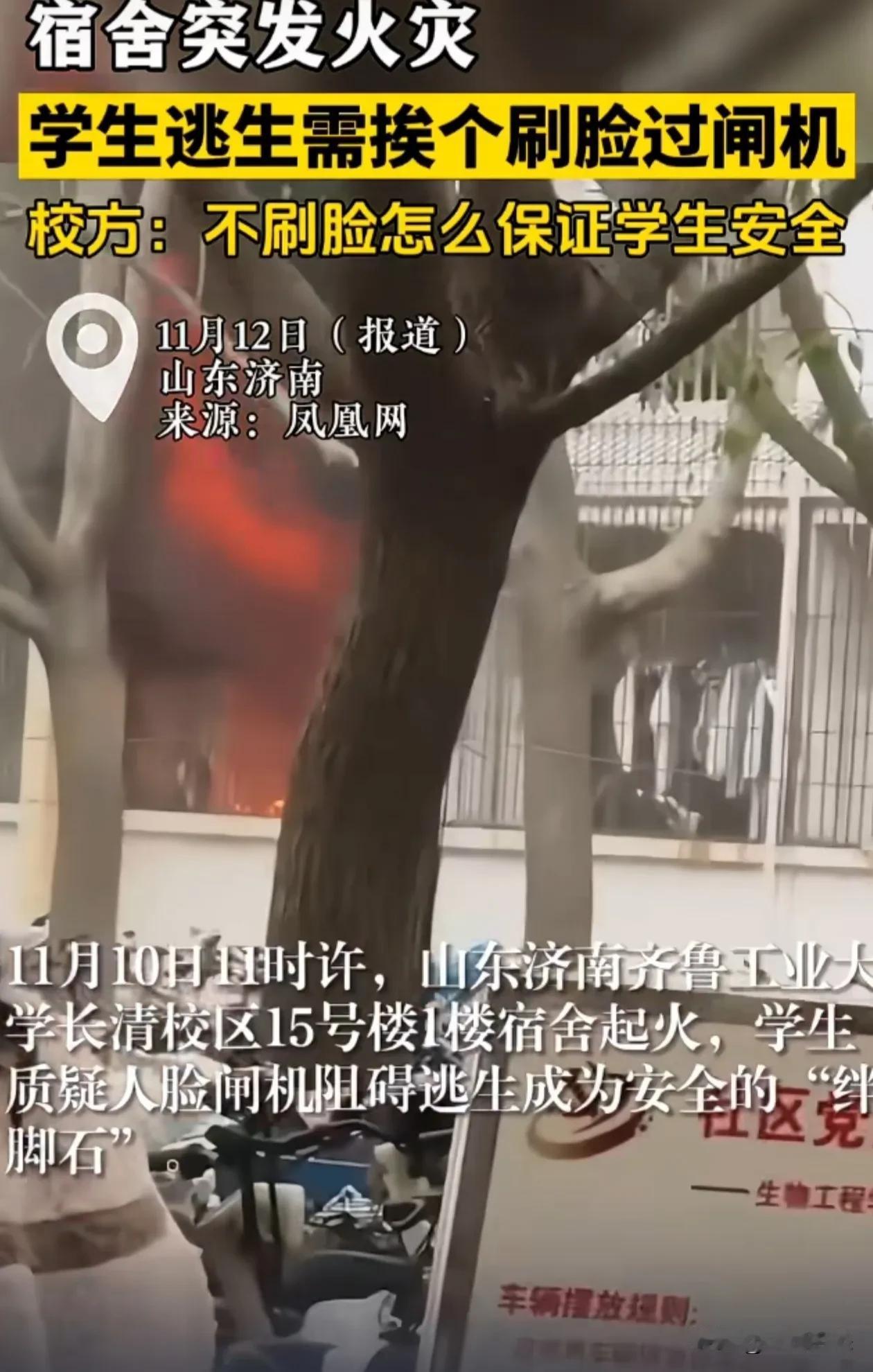 济南一学校，奇葩，学校发生火灾却要学生一个一个刷脸才能逃生
你见过这样的学校吗