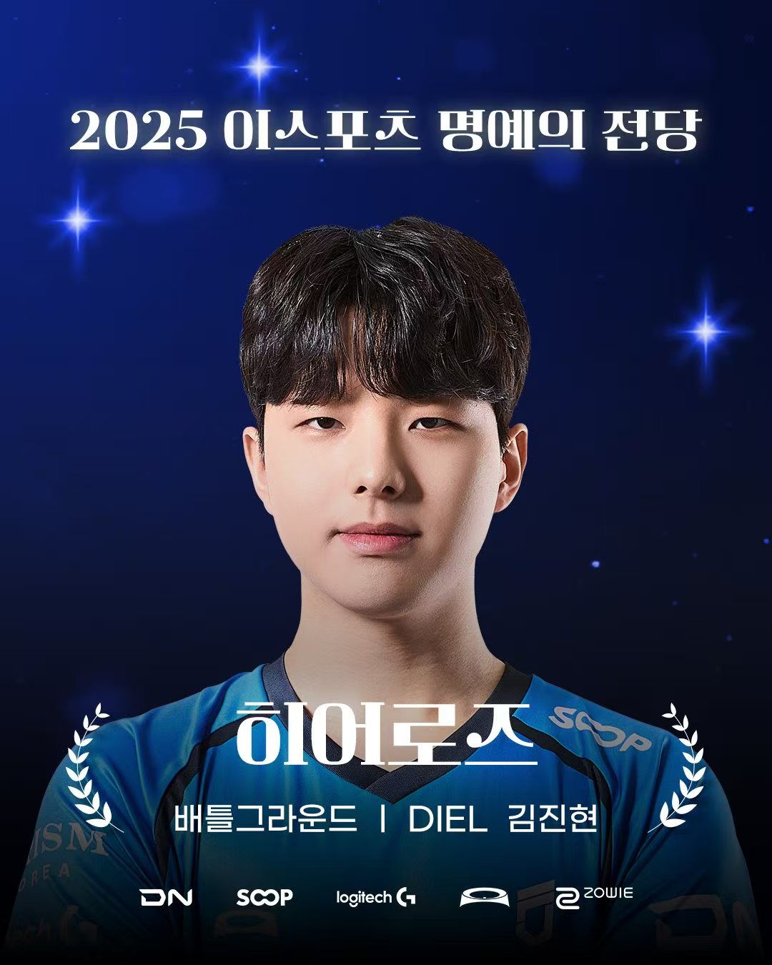 DNF战队社媒更新：祝贺Gyumin、Diel入选韩国电竞名人堂！