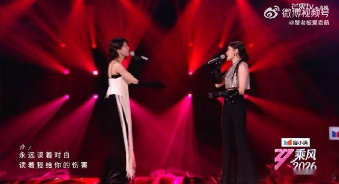 曾沛慈搁浅夯爆了乘风2026强强联手默契满分，高低音衔接自然流畅，舞台完成度无可