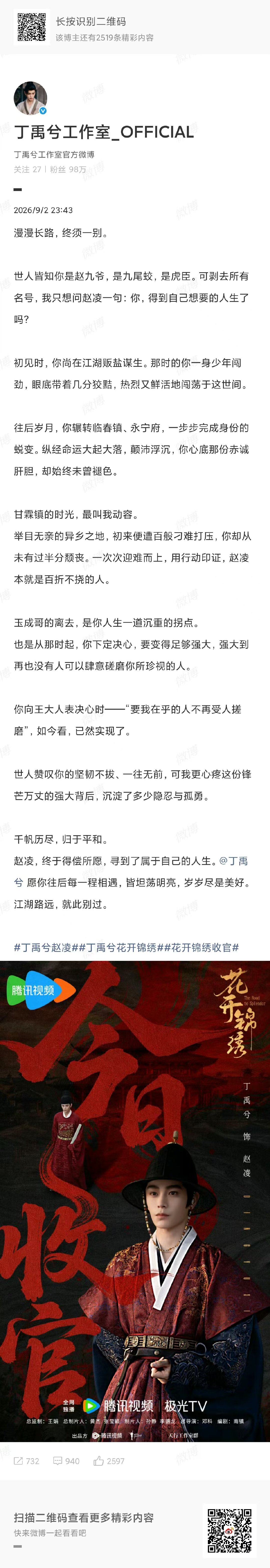 丁禹兮工作室长文告别赵凌丁禹兮工作室花开锦绣收官文 丁禹兮工作室花开锦绣收官文?