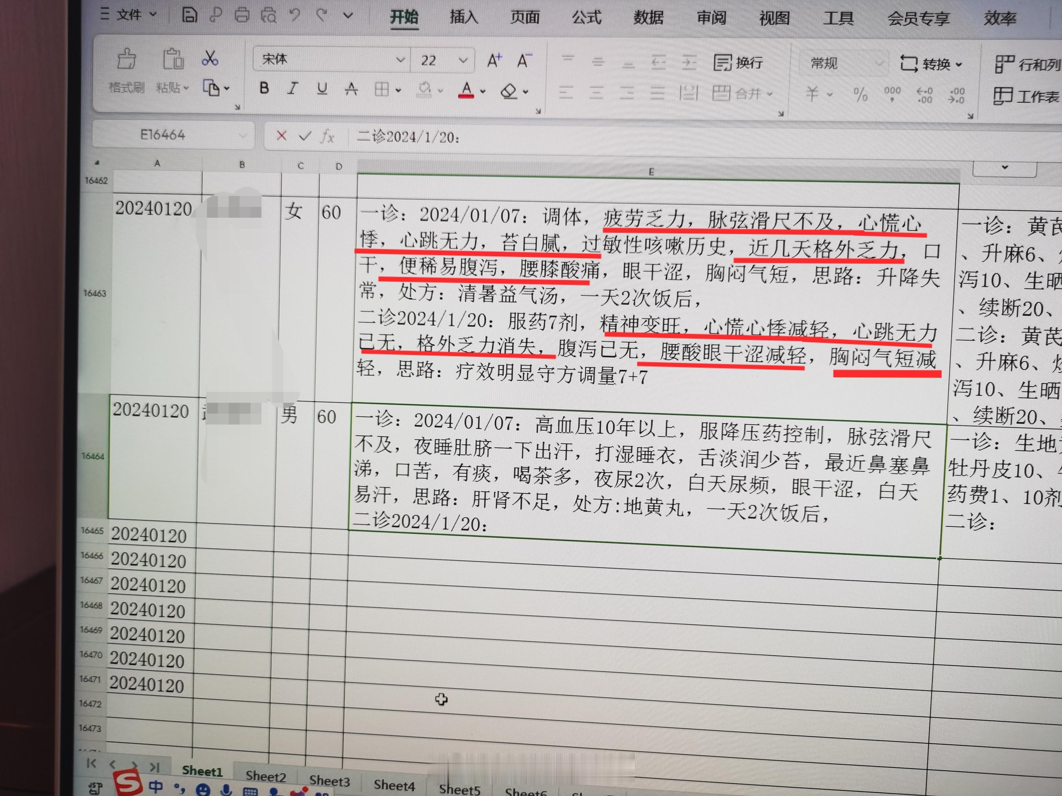 #中医# 继续冷门案例  女 60岁，前面那个下半身夜汗大爷的老伴儿，长期疲劳乏