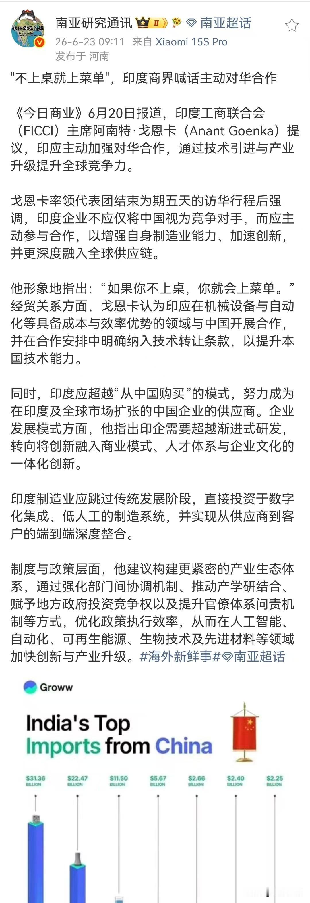 印度又来呼吁加强和中国合作了，这次它们换了一个方向了，说要成为中国企业的供应商，