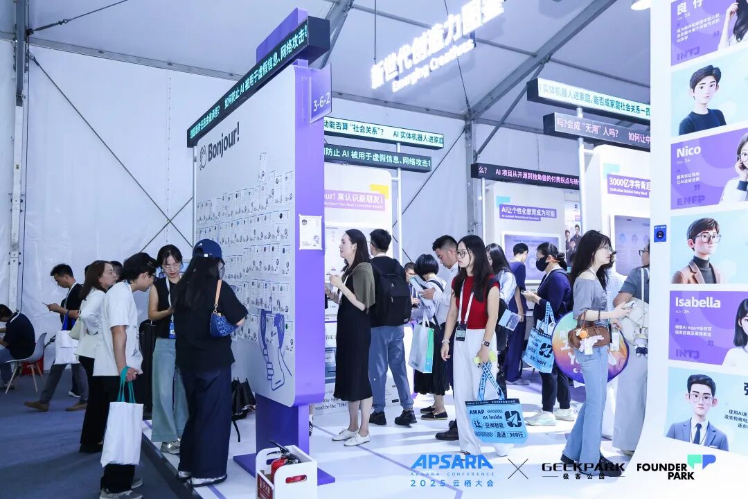 在云栖，我们遇见了最会玩的「AI 原住民」