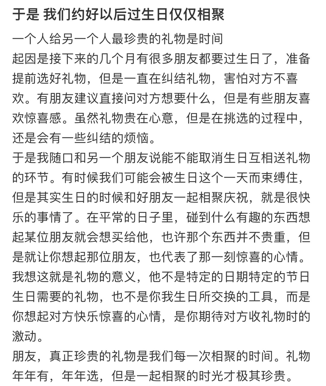 于是 我们约好以后过生日仅仅相聚[哆啦A梦害怕] ！！！ ​​​