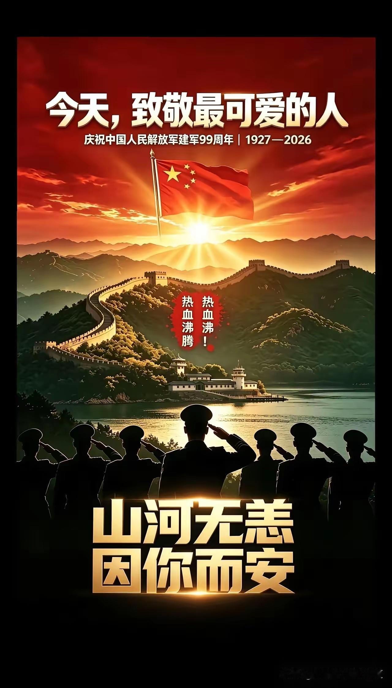 九十九载八一浩荡，军旗漫卷山河。世人皆铭记南昌城头的枪响，点亮了武装革命的第一缕