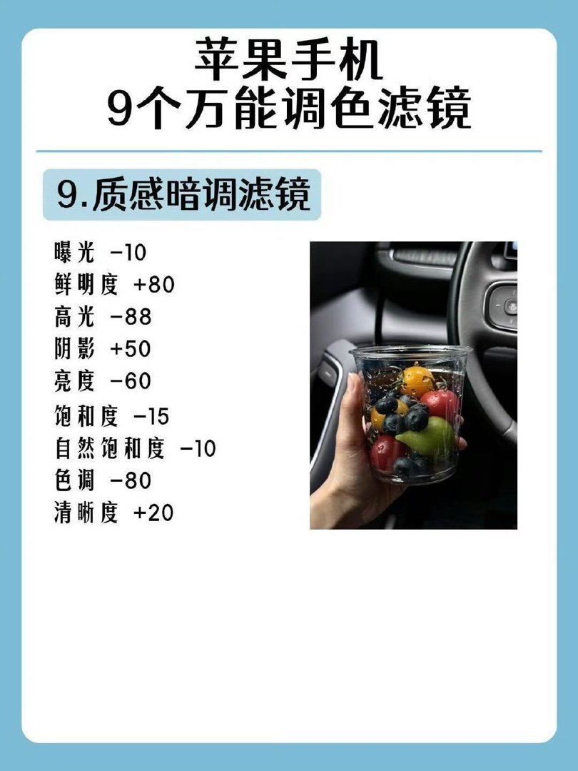 iphone=单反，这9个万能调色公式真的绝了 
