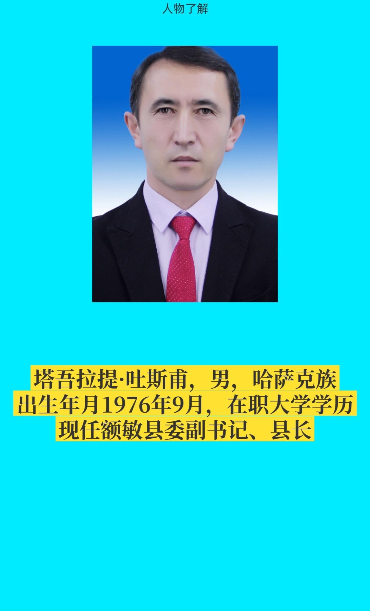 塔城额敏县。