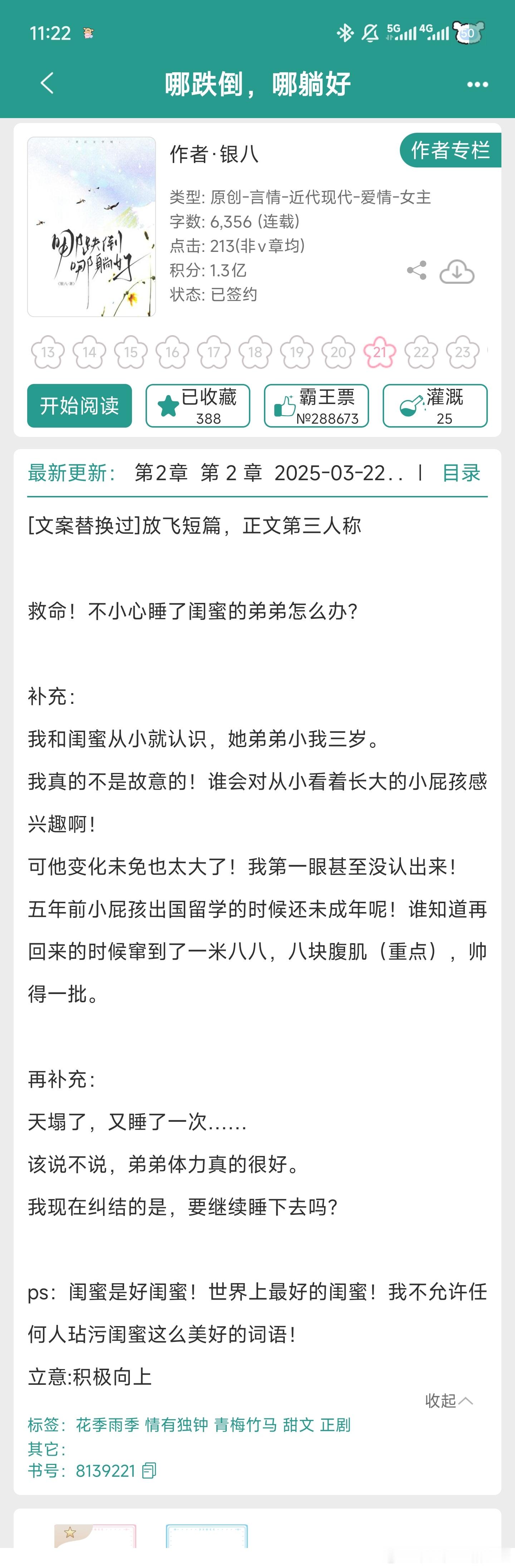 推文[超话]  三月连载文小说第二弹来惹[全力以赴][好喜欢]让我熬了几个大夜看