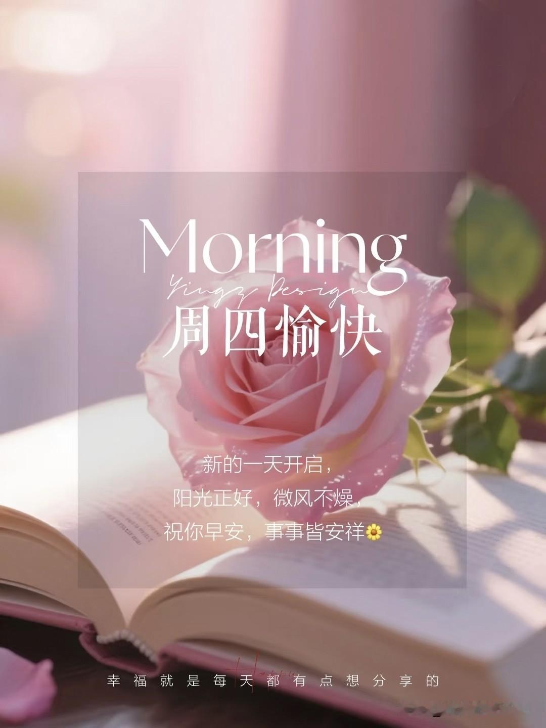 周四愉快，早安朋友圈这样发，温柔又治愈。
🍀🌸🌼²⁰²⁶/₀₇.₂₃ᵕ̈?