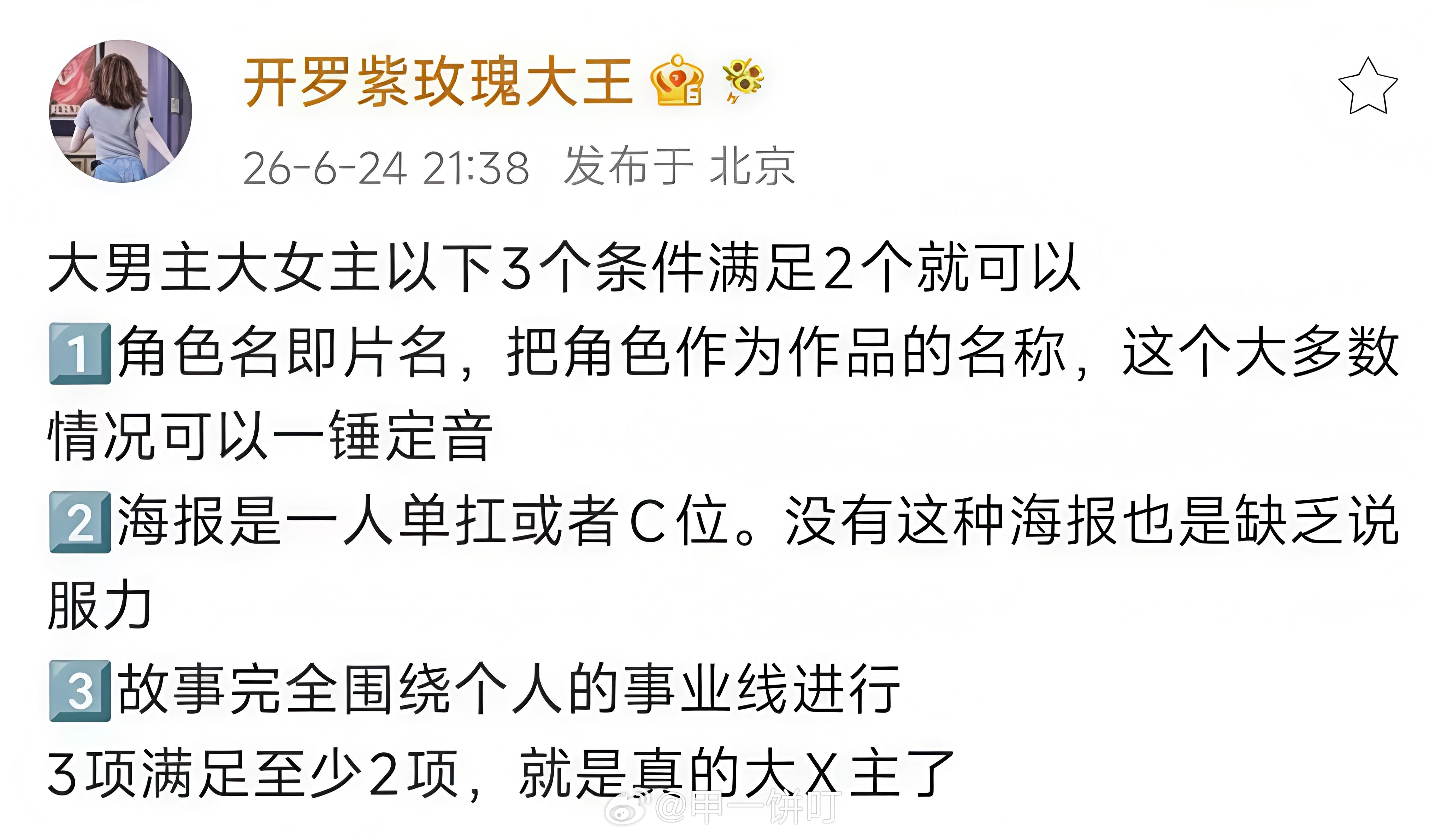 行业现象｜大男主大女主以下3个条件满足2个就可以：1️⃣角色名即片名，把角色作为