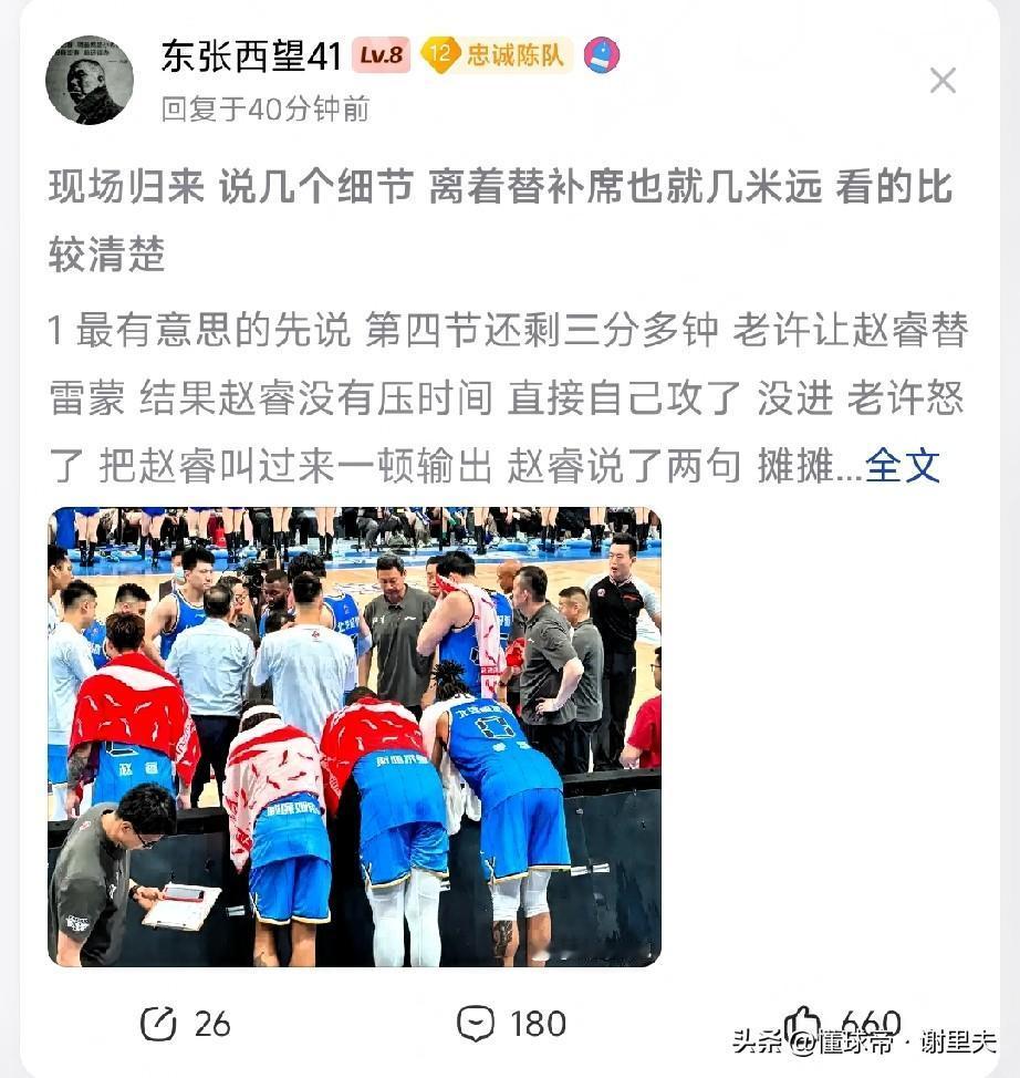 北京球迷透露：赵睿曾在第四节和许利民发生言语不和，被方硕巧妙化解，矛盾点出在最后