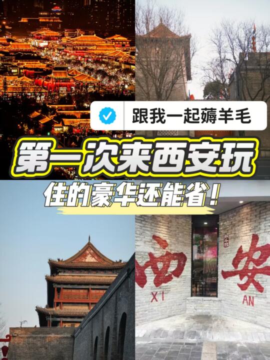 四天三晚纯玩团💯人均1K+💰玩遍西安