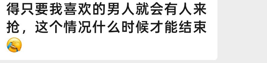 比劫旺，是不是都这样呢至少我目前为止听到的都是这样工作客户被人撬走了工作帮别人干