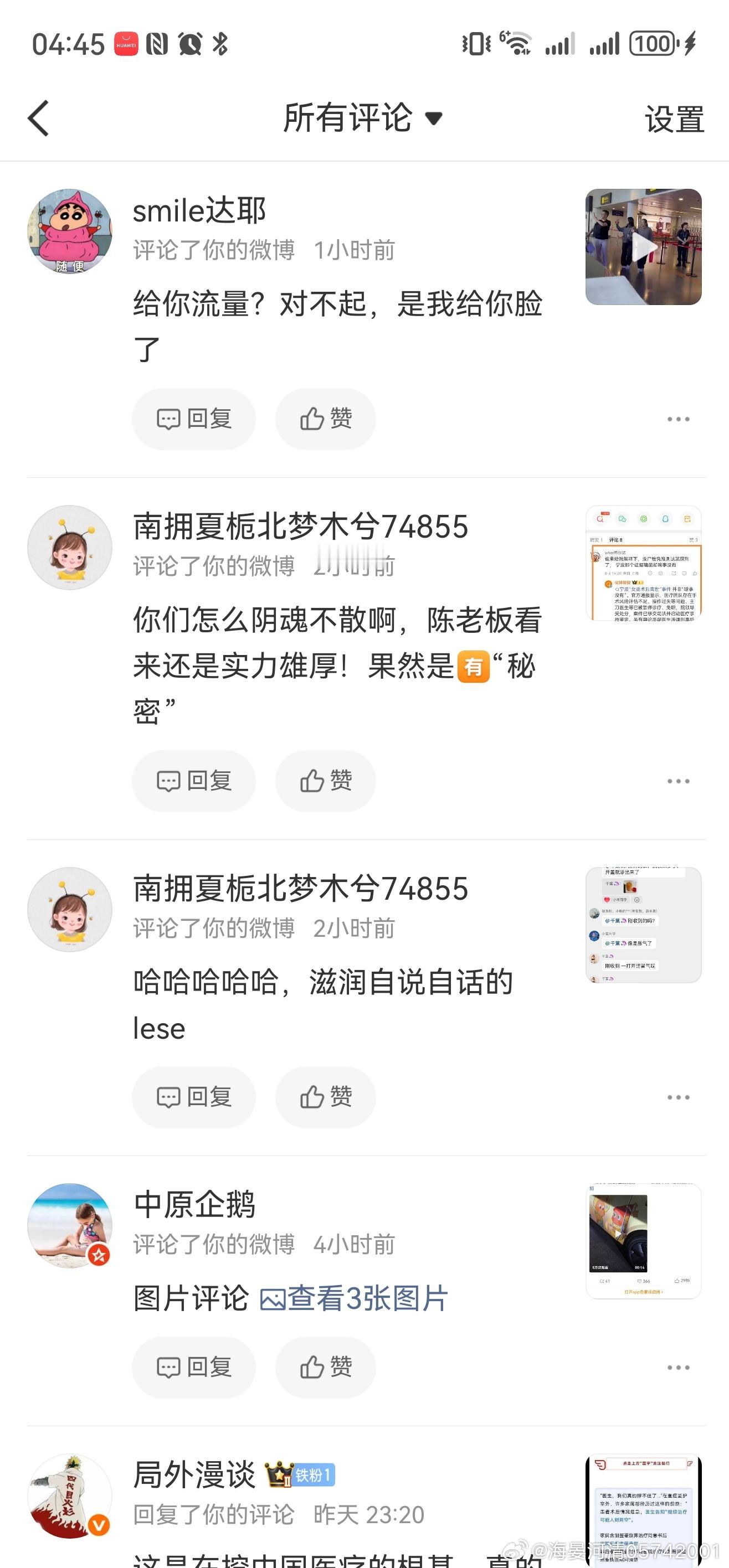 这些水军，每次都是半夜集中网暴骚扰，是不是机器人？不睡觉的么？Mina轻生前求西