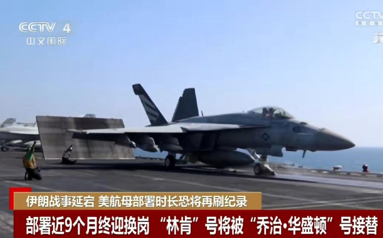 林肯号航母出问题了，美军的乔冶•华盛顿号航母要来中东了，其任务是填补林肯号航母撤