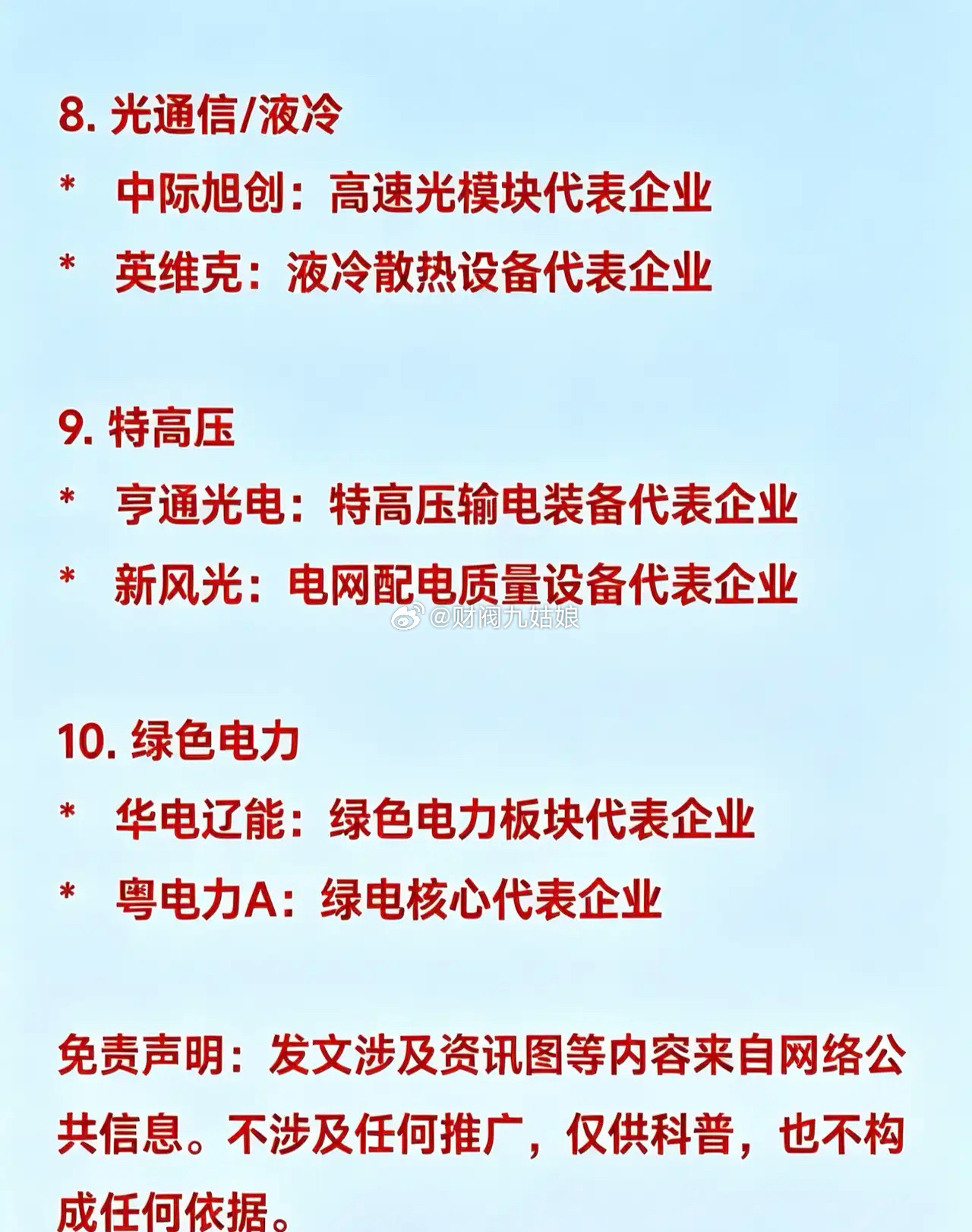 2026年7月13日十大科技1. 商业航天*   中国卫星：低轨卫星制造央企代表