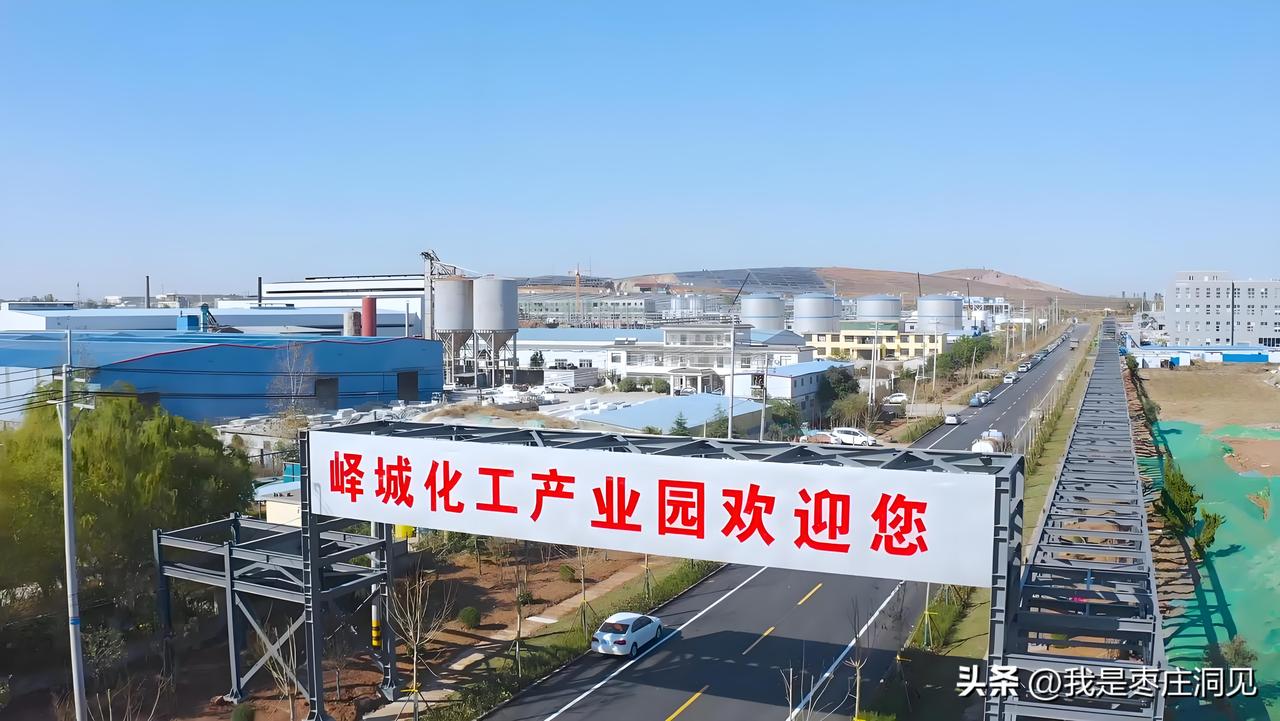 峄城、市中化工产业园为什么整合？｜这段时间，关于“峄城化工产业园”和“市中区水处