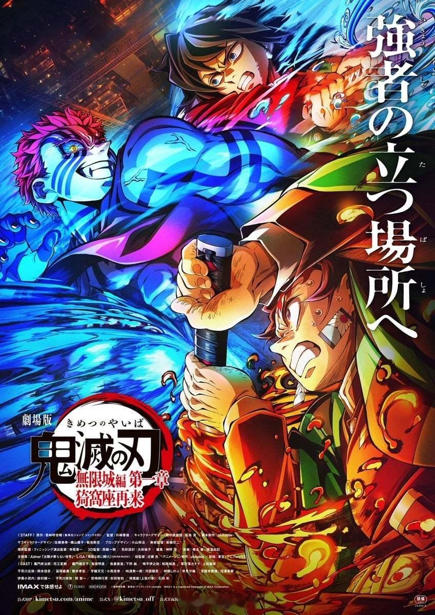剧场版『鬼灭之刃 无限城篇』第一章 猗窝座再来 BD1080P中字 