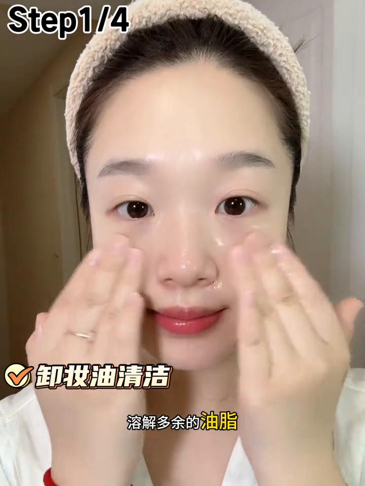 穷鬼版收毛孔跟练，人人都能改善粗大毛孔。
·第一步：干手干脸。3-4泵卸妆油逆着