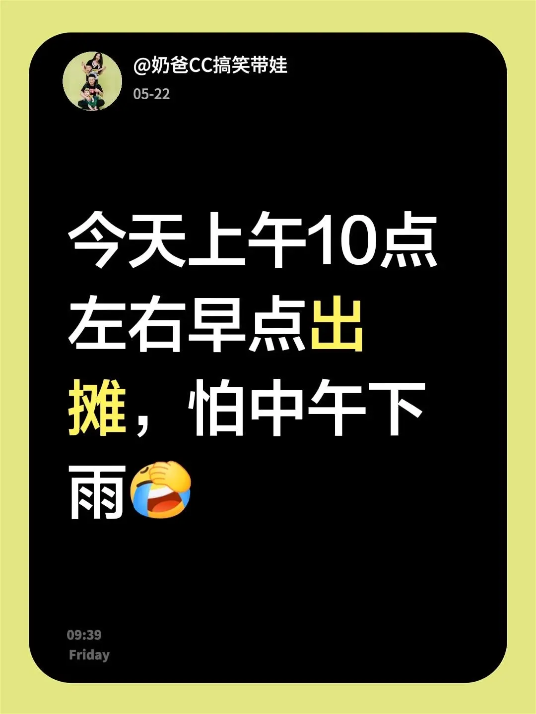 今天上午10点左右早点出摊，怕中午下雨